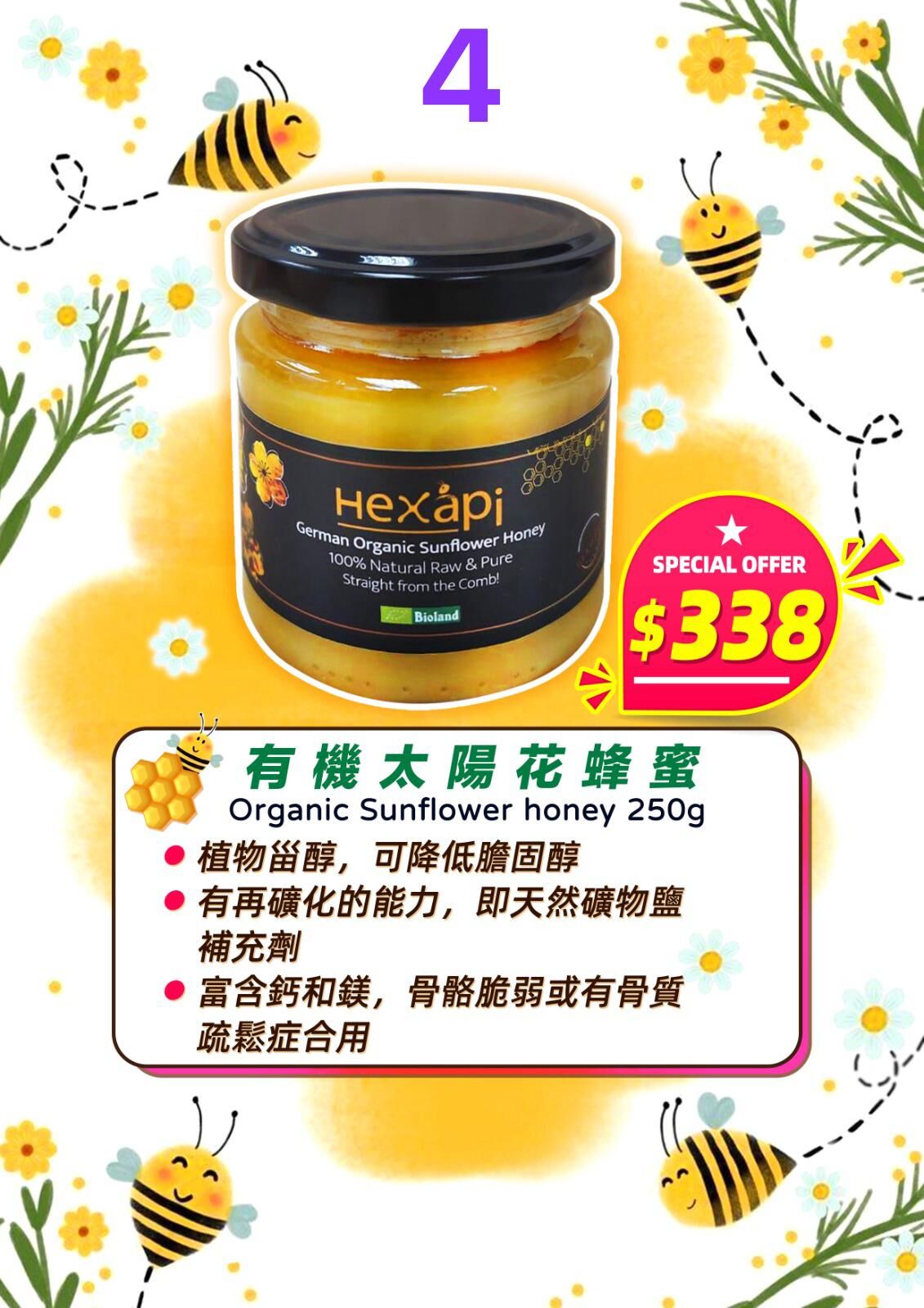 Hexapi Honey 有機太陽花蜂蜜 Sunflower Honey 250g