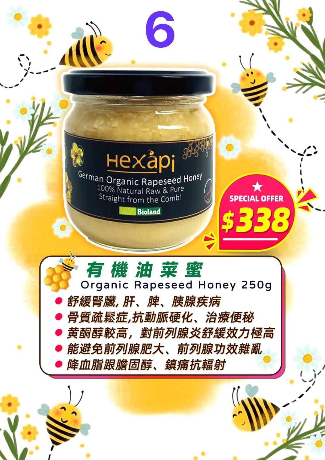 Hexapi Honey 有機油菜蜜 Rapeseed Honey 250g