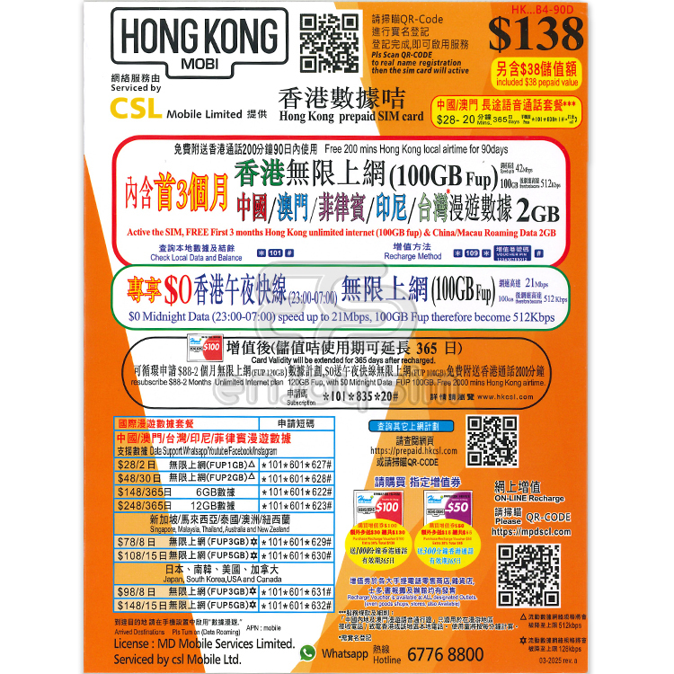 CSL - HK Mobi 90日有通話【香港】(100GB ) 4G 無限數據卡上網卡SIM卡電話卡本地儲值月咭