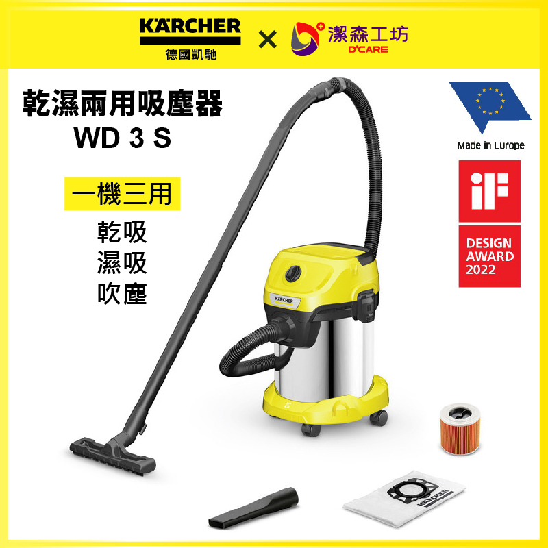 德國凱馳 乾濕兩用吸塵器 WD 3 S