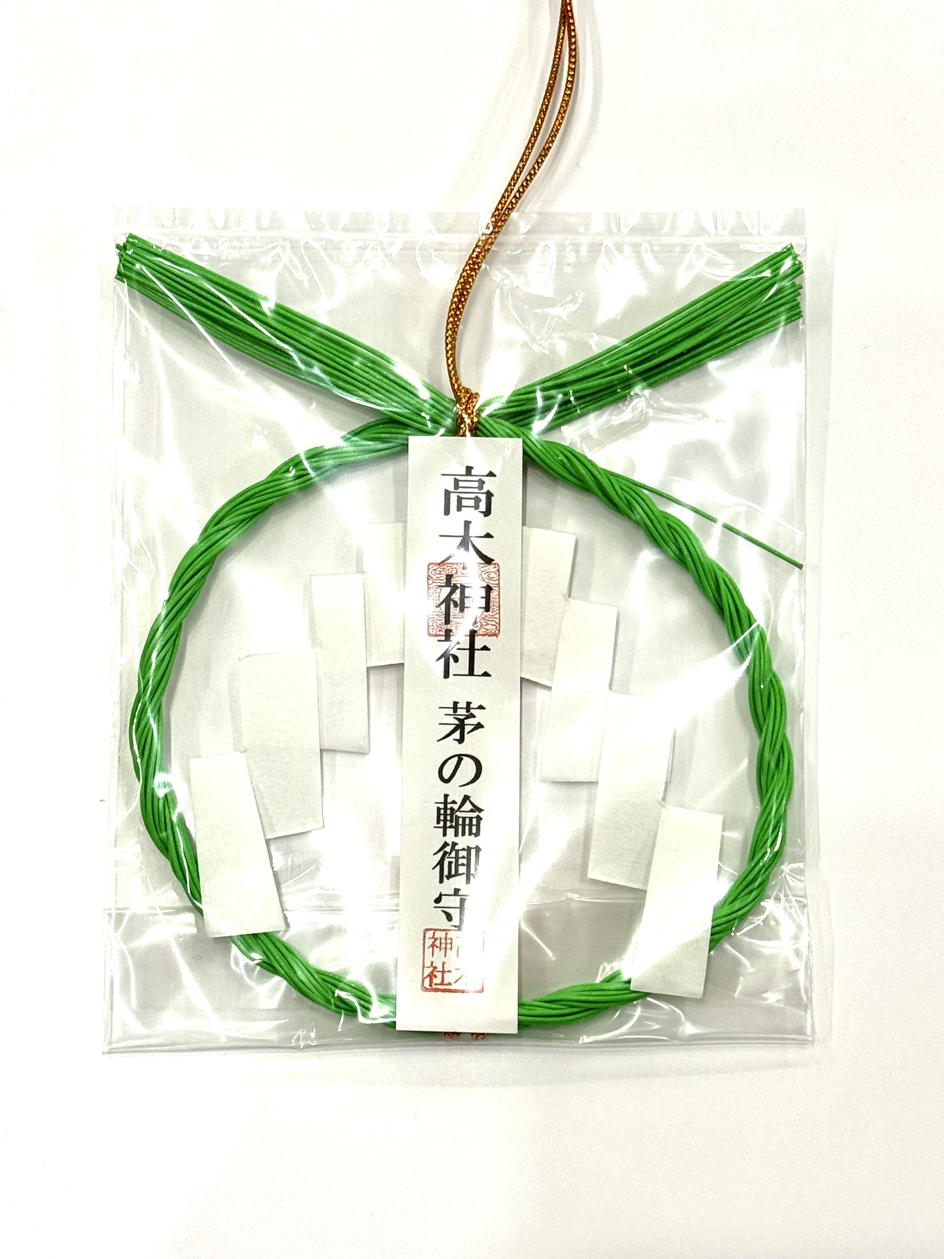 『高木神社』茅の輪御守