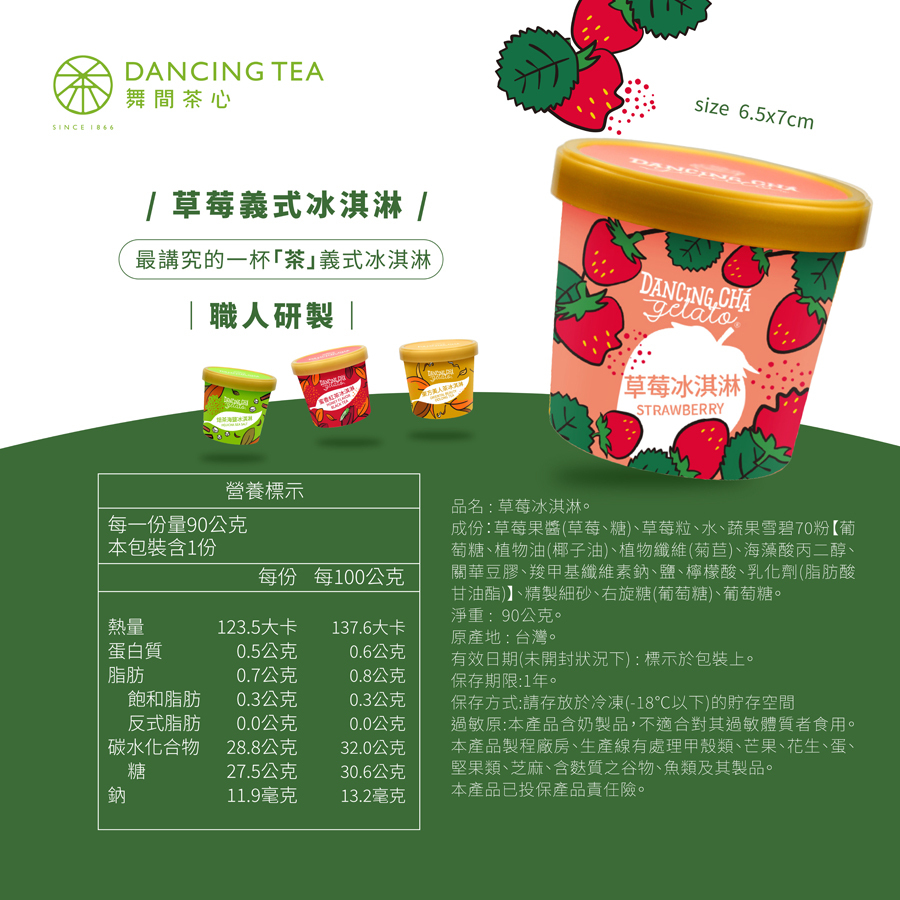 草莓冰淇淋  90g