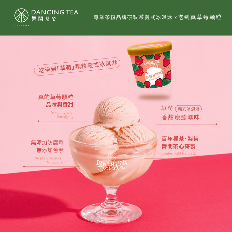 草莓冰淇淋  90g