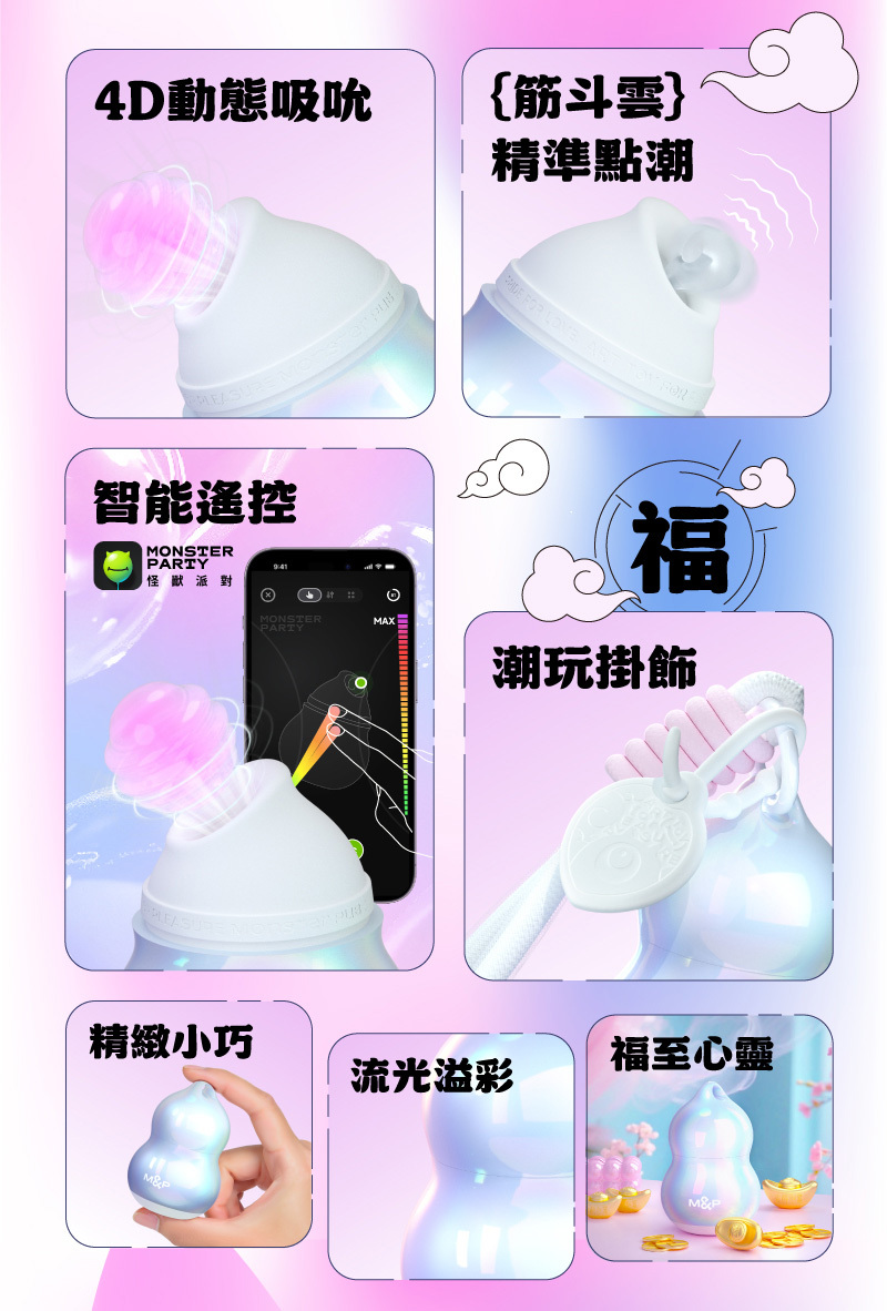 小怪獸,sistalk,小怪獸 sistalk,小怪獸 Hulu,小怪獸 葫蘆,智能吸吮震動按摩器