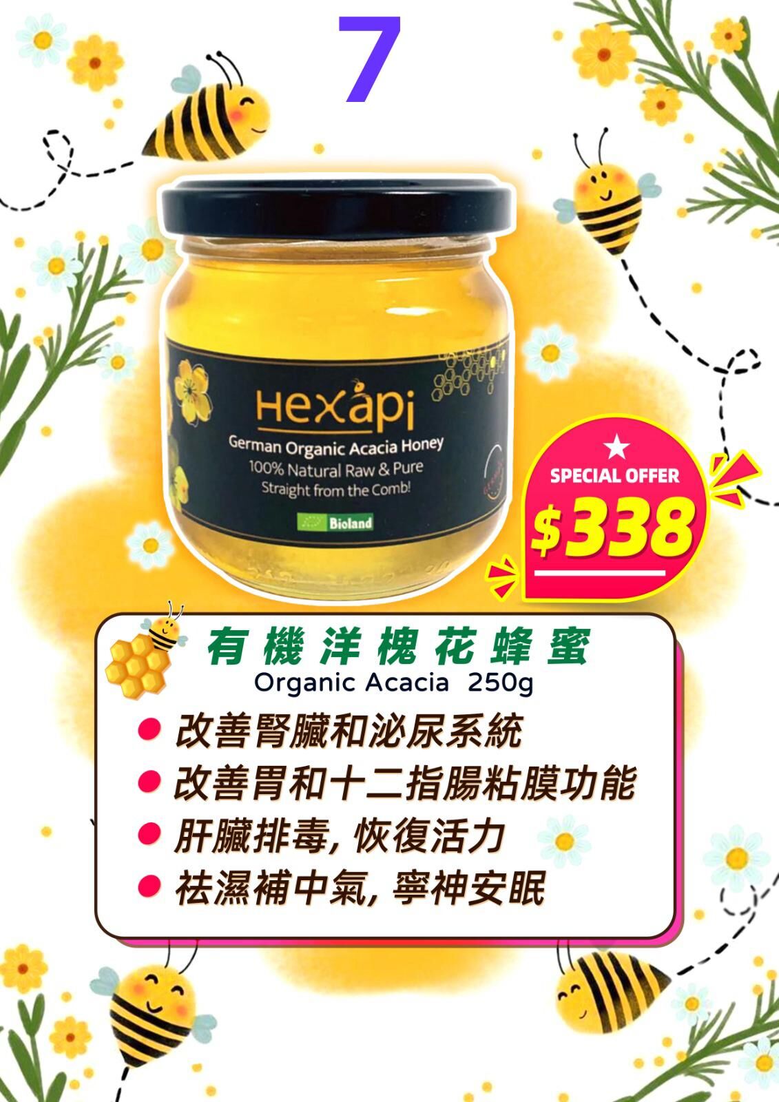 Hexapi Honey 有機洋槐花蜂蜜 Acacia Honey 250g