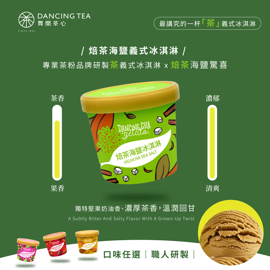 焙茶海鹽冰淇淋  90g