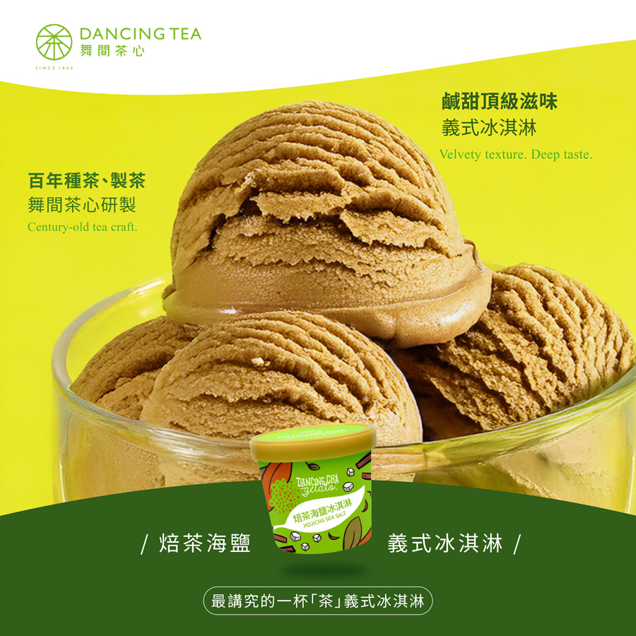 焙茶海鹽冰淇淋  90g