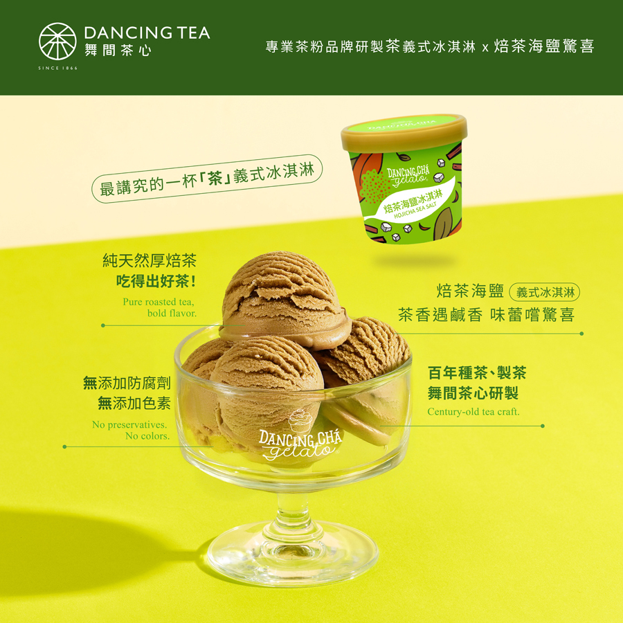 焙茶海鹽冰淇淋  90g