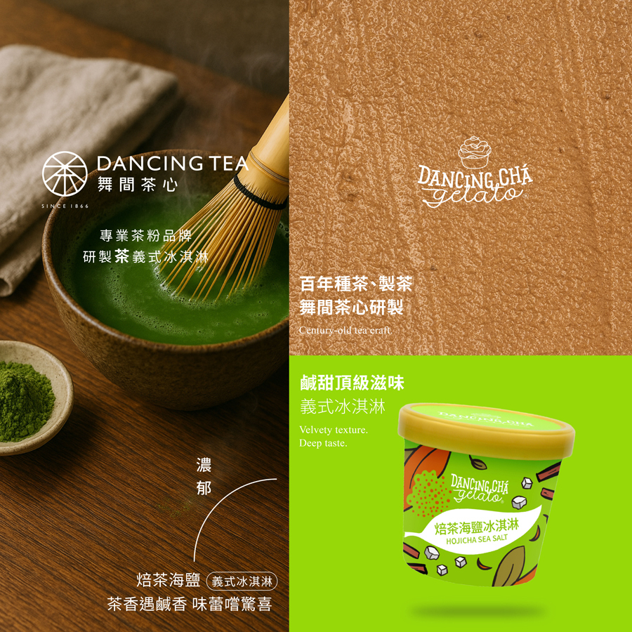 焙茶海鹽冰淇淋  90g