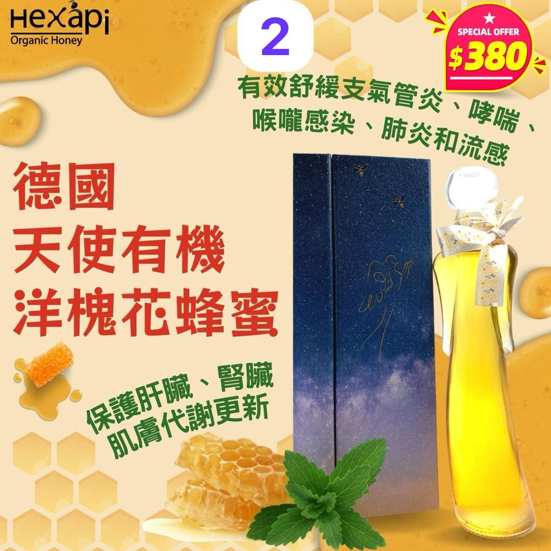 Hexapi Honey 德國天使有機洋槐花蜂蜜 280g
