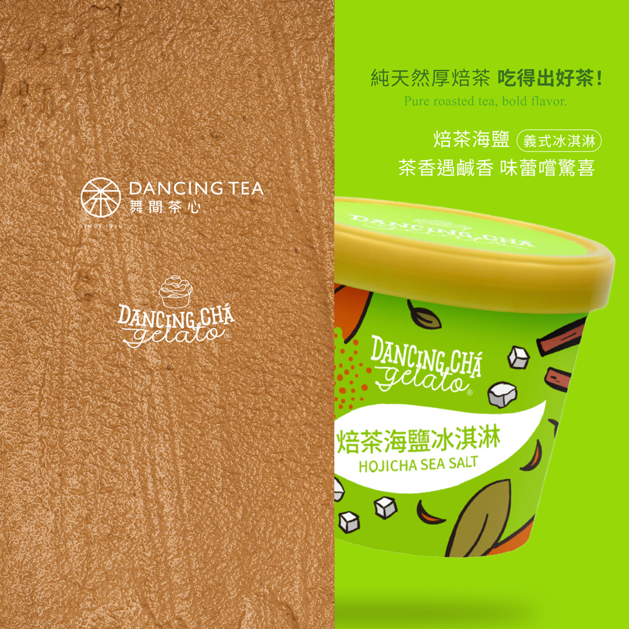 焙茶海鹽冰淇淋  90g