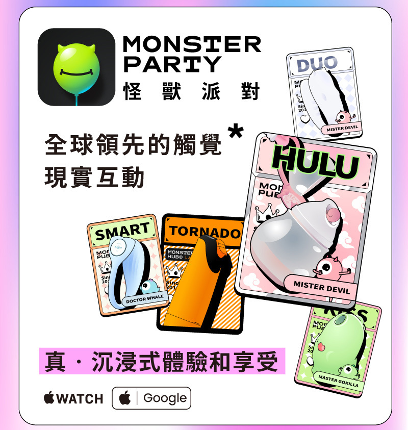 小怪獸,sistalk,小怪獸 sistalk,小怪獸 Hulu,小怪獸 葫蘆,智能吸吮震動按摩器