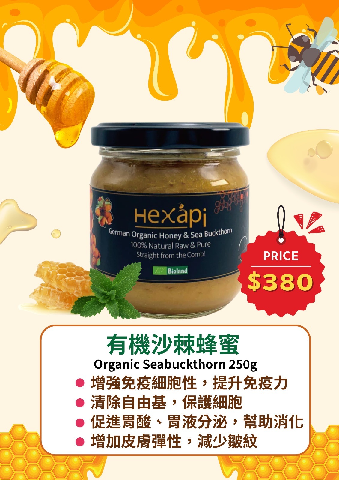 Hexapi Honey 有機沙棘蜂蜜 Seabuckthorn 250g
