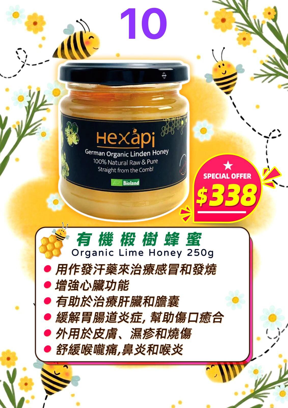 Hexapi Honey 有機椴樹蜂蜜 Linden Honey 250g