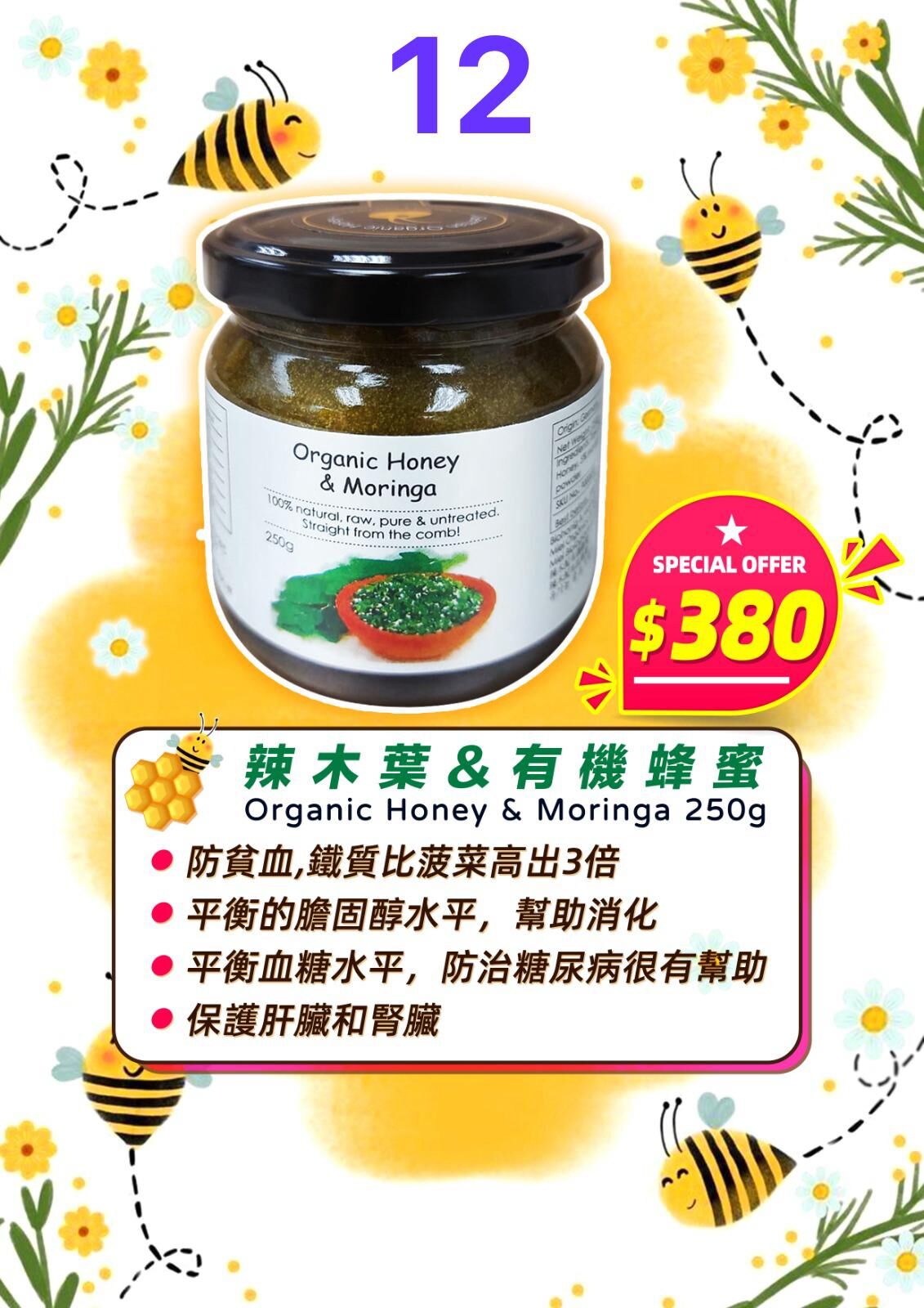 Hexapi Honey 辣木葉&有機蜂蜜 Moringa Honey 250g