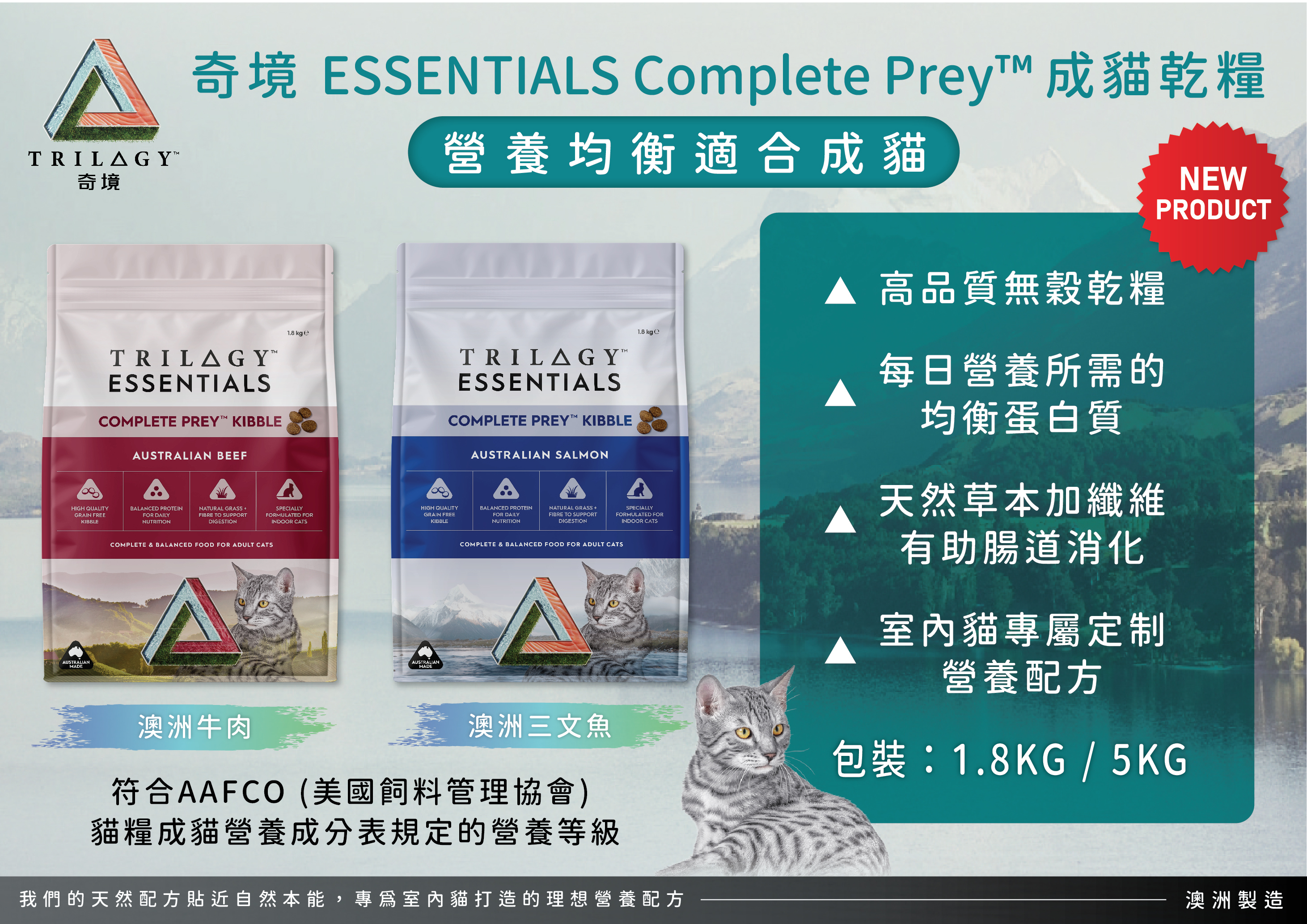 奇境 Trilogy ESSENTIALS Complete Prey™ 成貓純乾糧系列 1.8kg