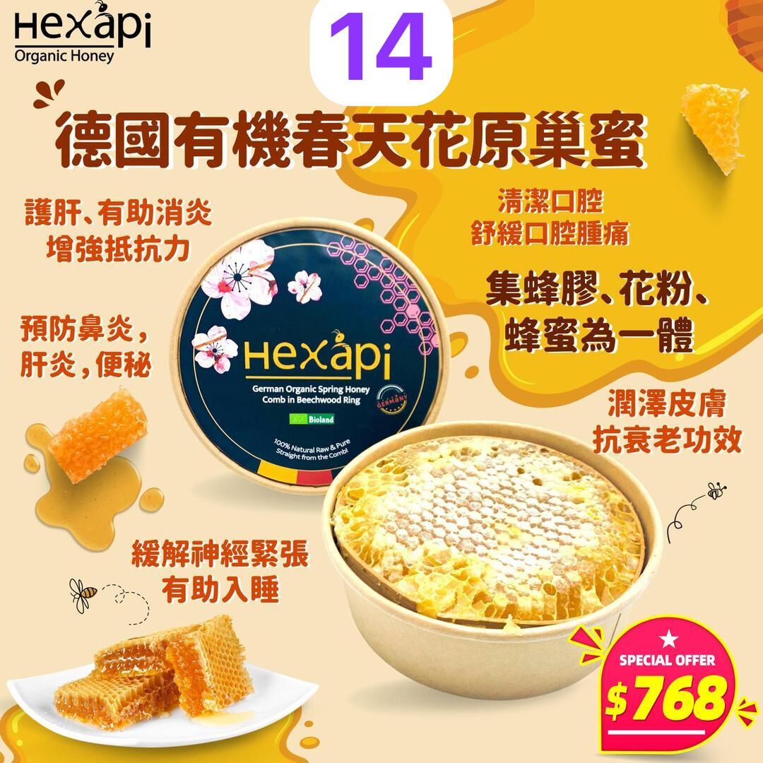 Hexapi Honey 有機春天花原巢蜜 Spring Blossom Honey big honey comb