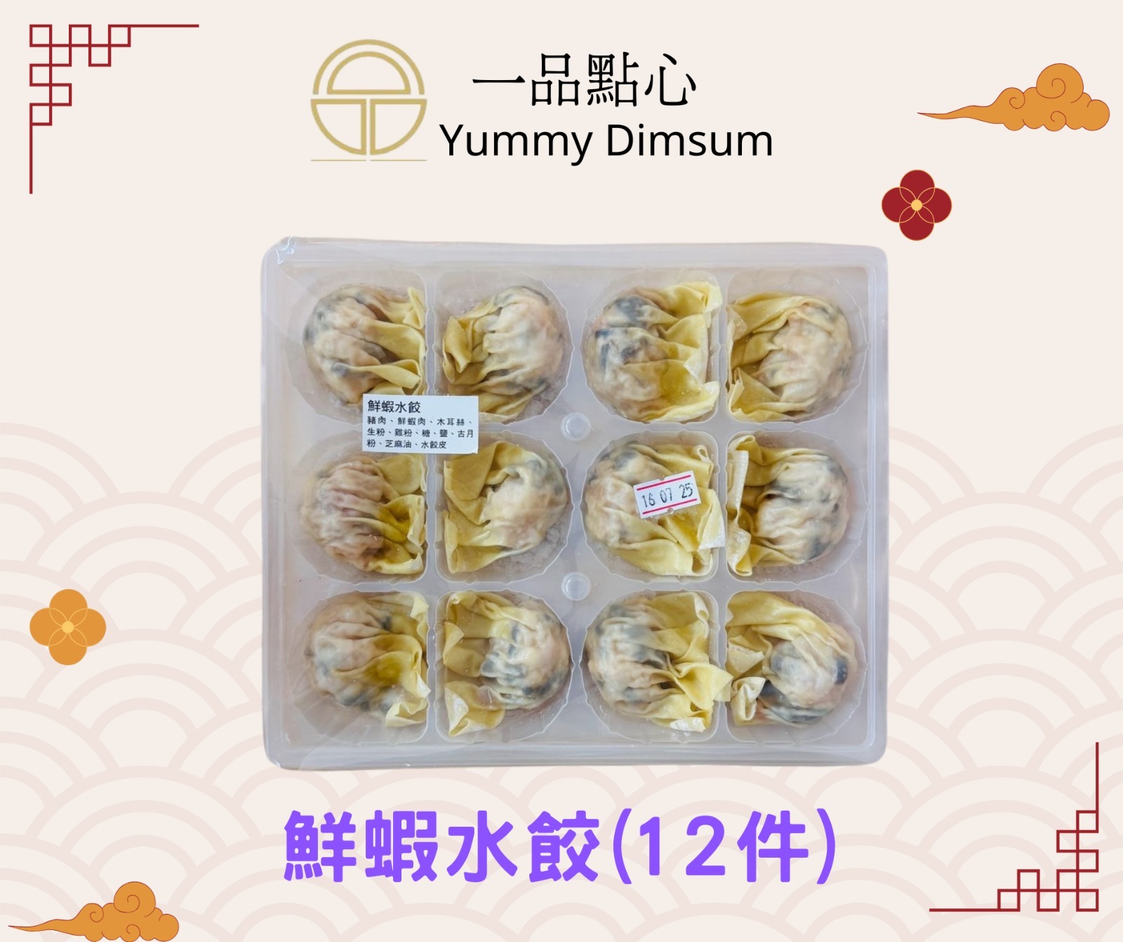 (2404)【凍貨】【多件優惠】一品點心系列 -水煮類(兩款可選)