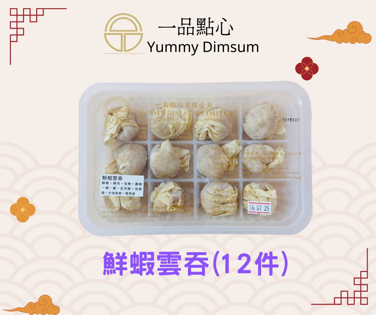 (2404)【凍貨】【多件優惠】一品點心系列 -水煮類(兩款可選)