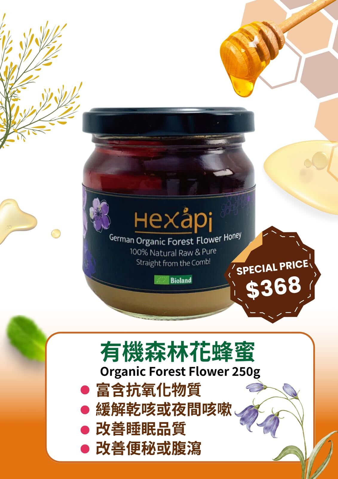 Hexapi Honey 有機森林花蜂蜜 Forest flower 250g