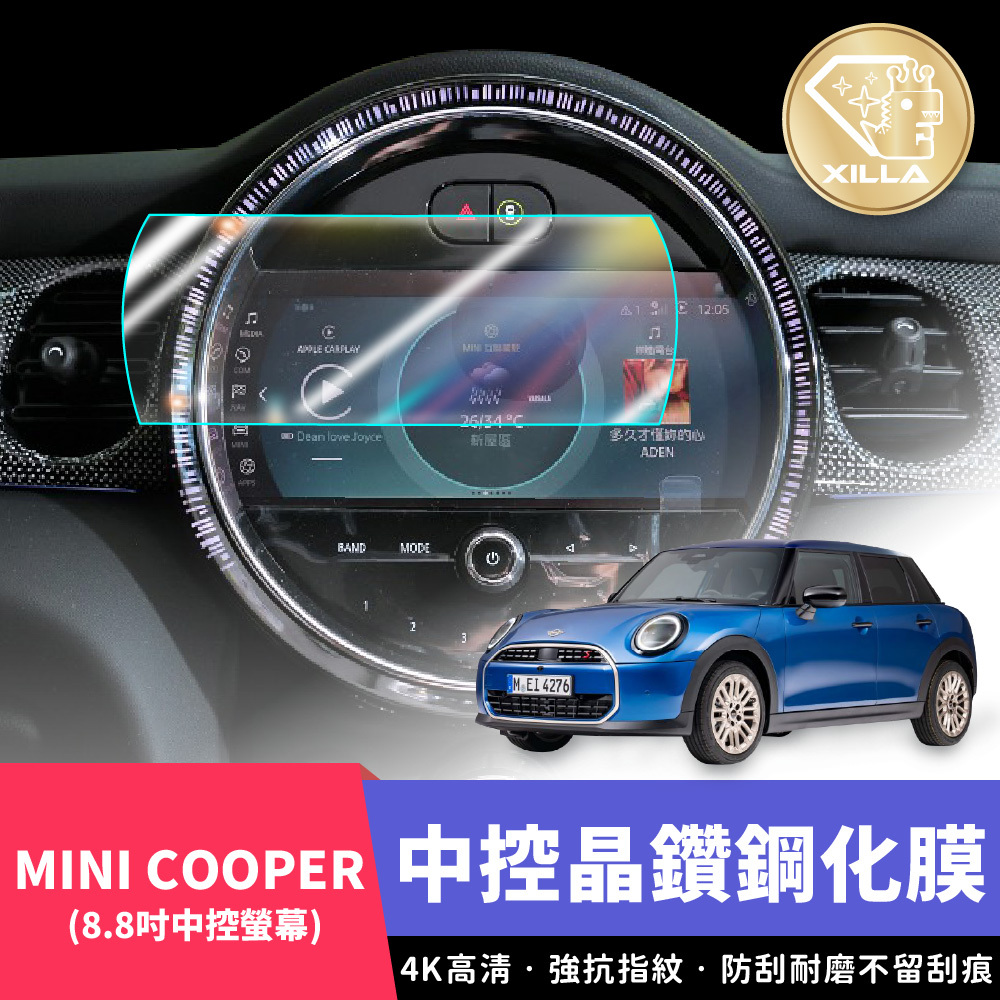 MINI COOPER 中控螢幕鋼化膜