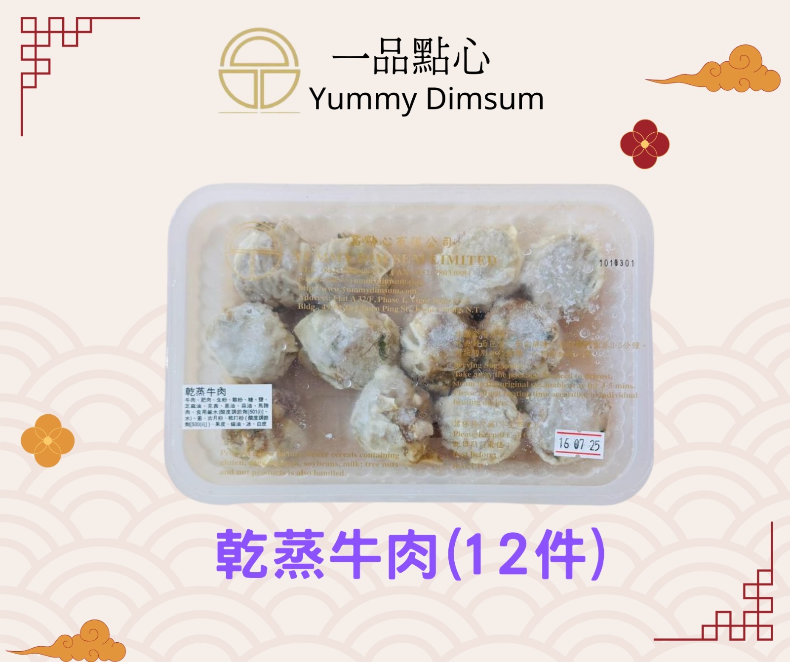 (2405)【凍貨】【多件優惠】一品點心系列 -點心類(六款可選)