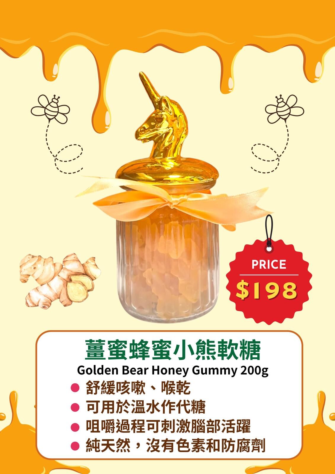 Hexapi Honey 金獨角獸薑蜜蜂蜜小熊軟糖 Golden Union Ginger Gummy 200g