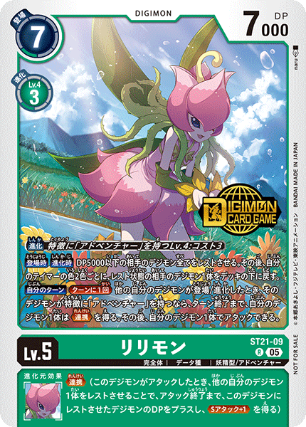 ST21-09 リリモン【R】