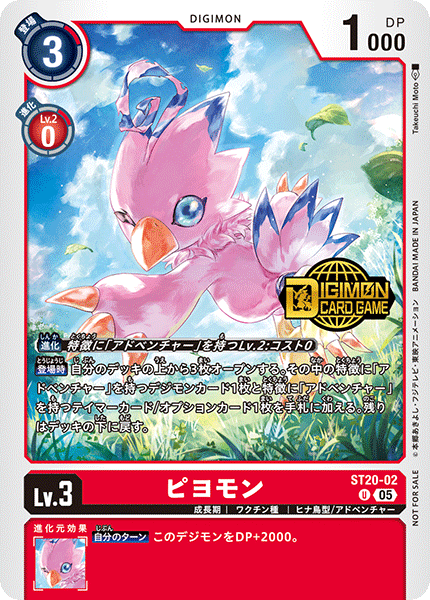 ST20-02 ピヨモン【U】