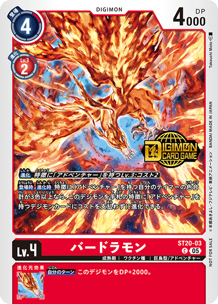 ST20-03 バードラモン【C】