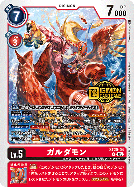 ST20-04 ガルダモン【R】