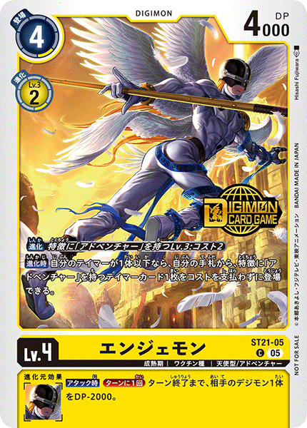 ST21-05 エンジェモン【C】