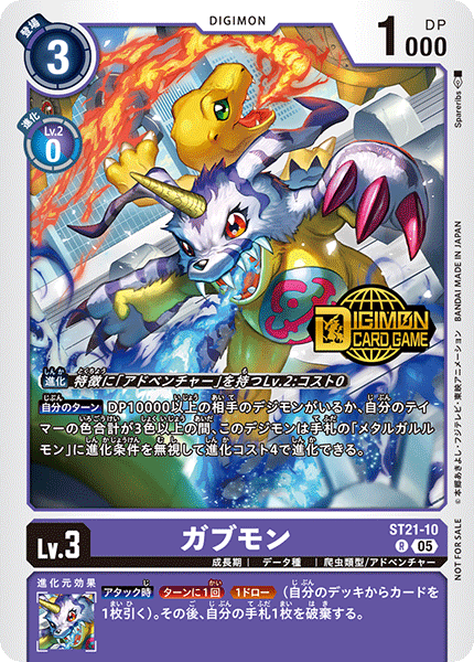 ST21-10 ガブモン【R】