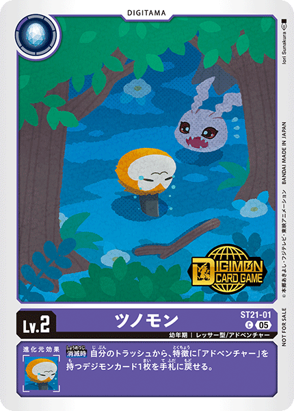 ST21-01 ツノモン【C】