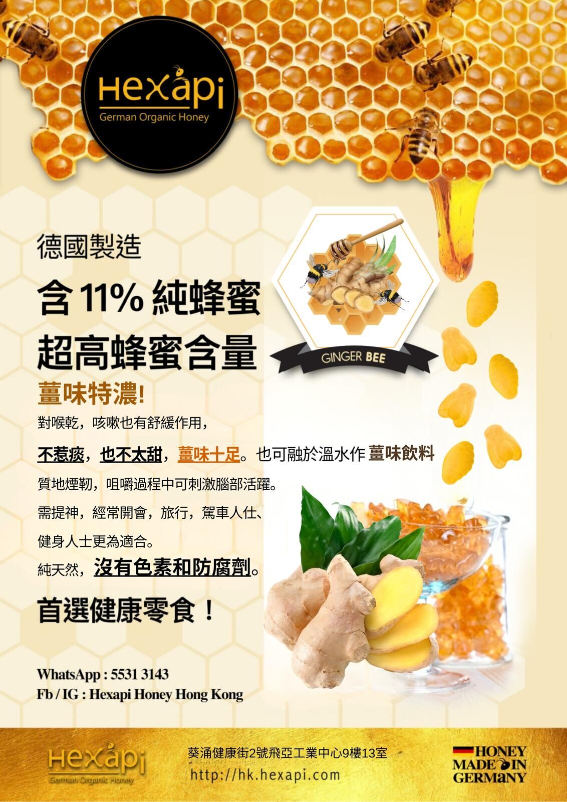 Hexapi Honey 包裝薑蜜軟糖 100g