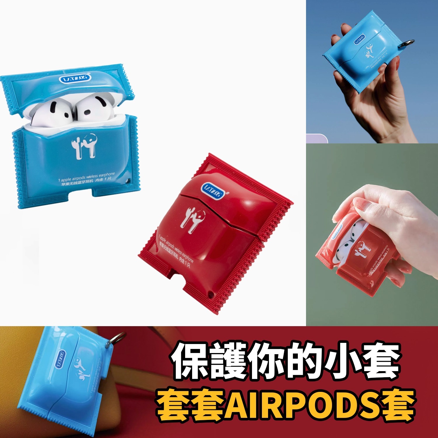 套套 AirPods 保護套
