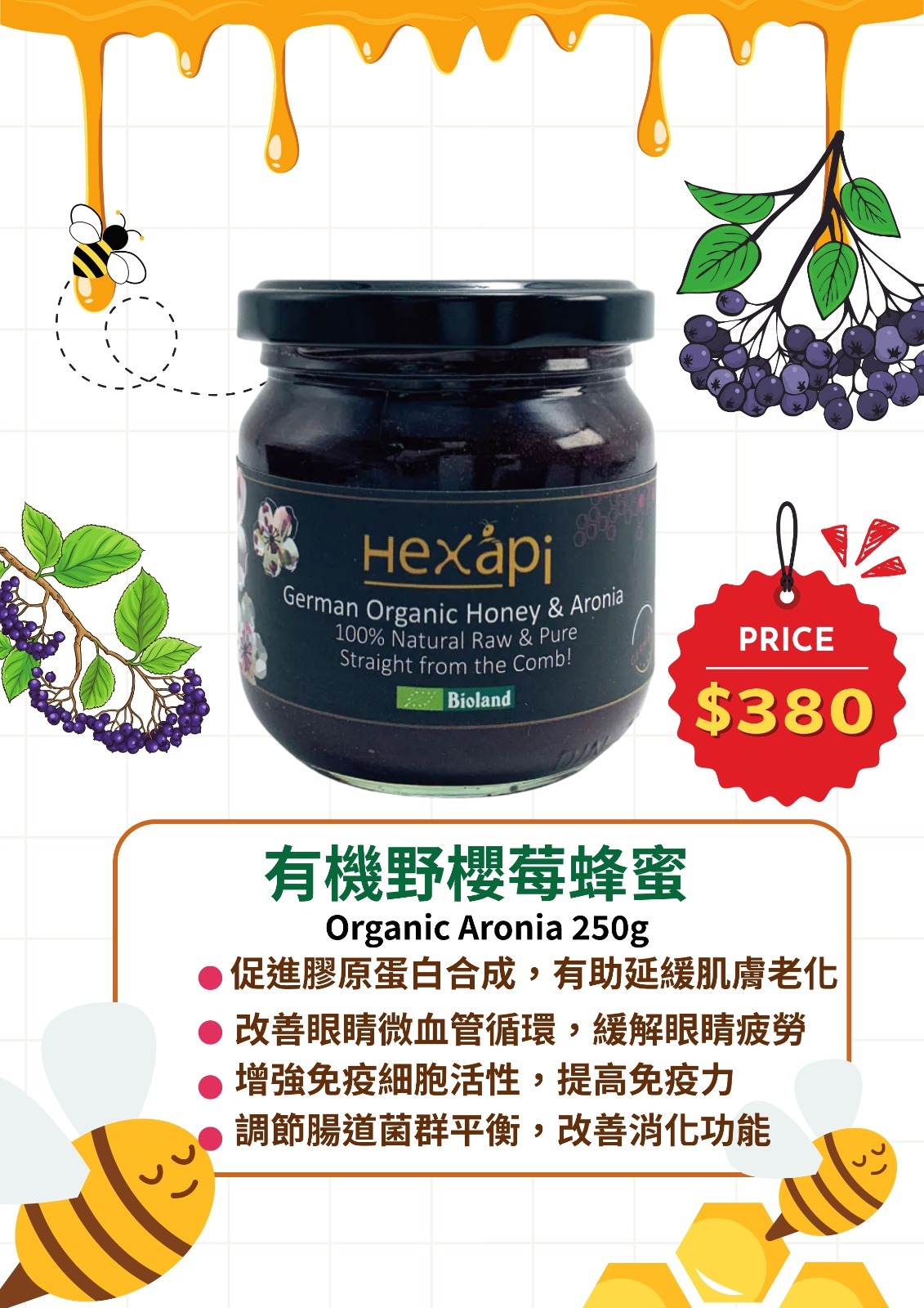 Hexapi Honey 有機野櫻莓蜂蜜Honey & Aronia 250g