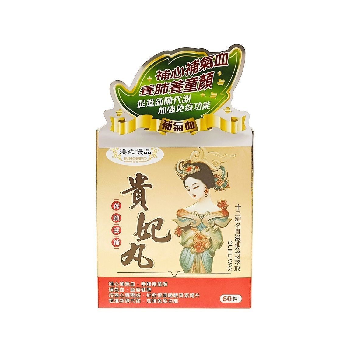 #N/A - INNOMED - 創佳 漢延優品 貴妃丸 60粒裝 (平行進口)