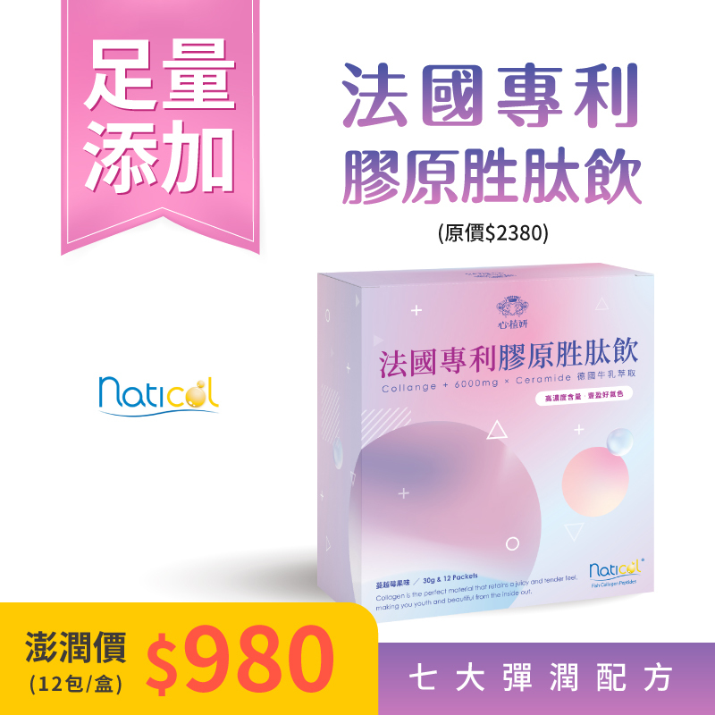 【法國專利膠原胜肽飲】一盒30g*12包