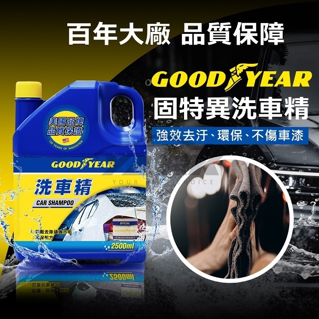 【固特異】洗車精2.5L_亞克