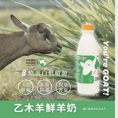 乙木羊鮮羊奶