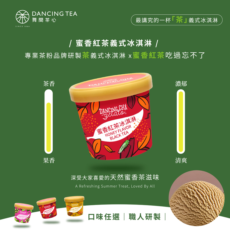 蜜香紅茶冰淇淋  90g
