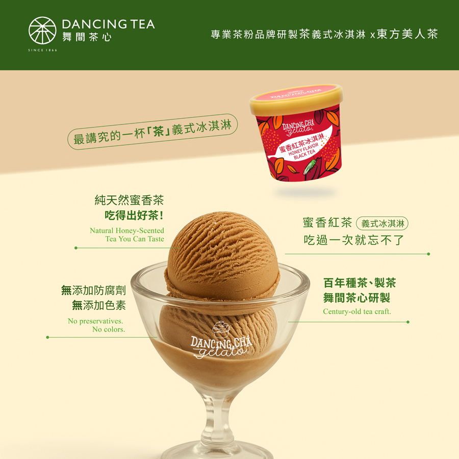 蜜香紅茶冰淇淋  90g