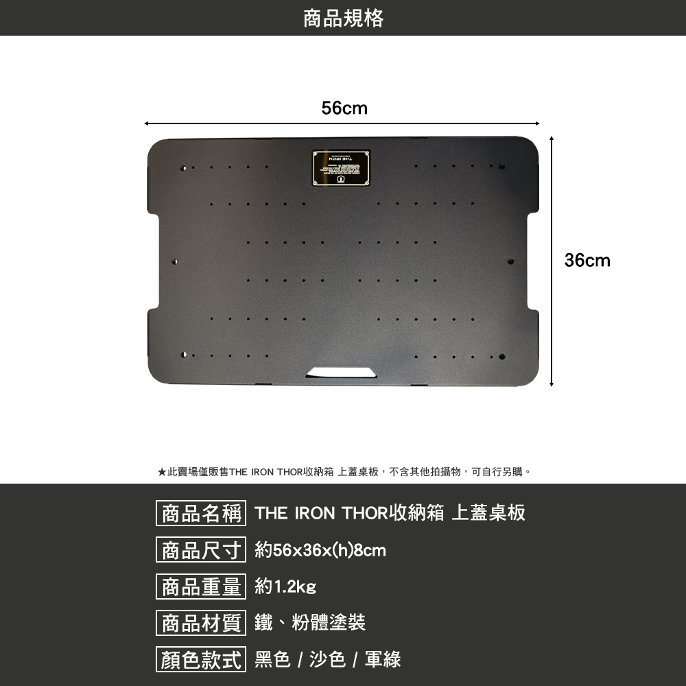 THE IRON THOR收納箱 上蓋桌板