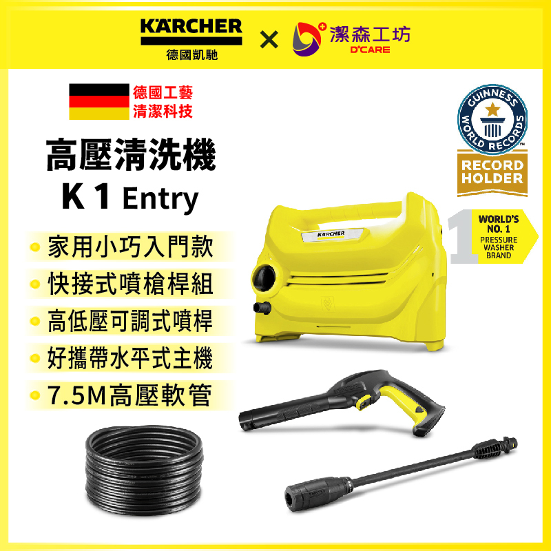 德國凱馳 高壓清洗機 K 1 Entry
