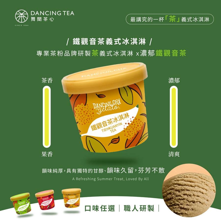 鐵觀音茶冰淇淋  90g