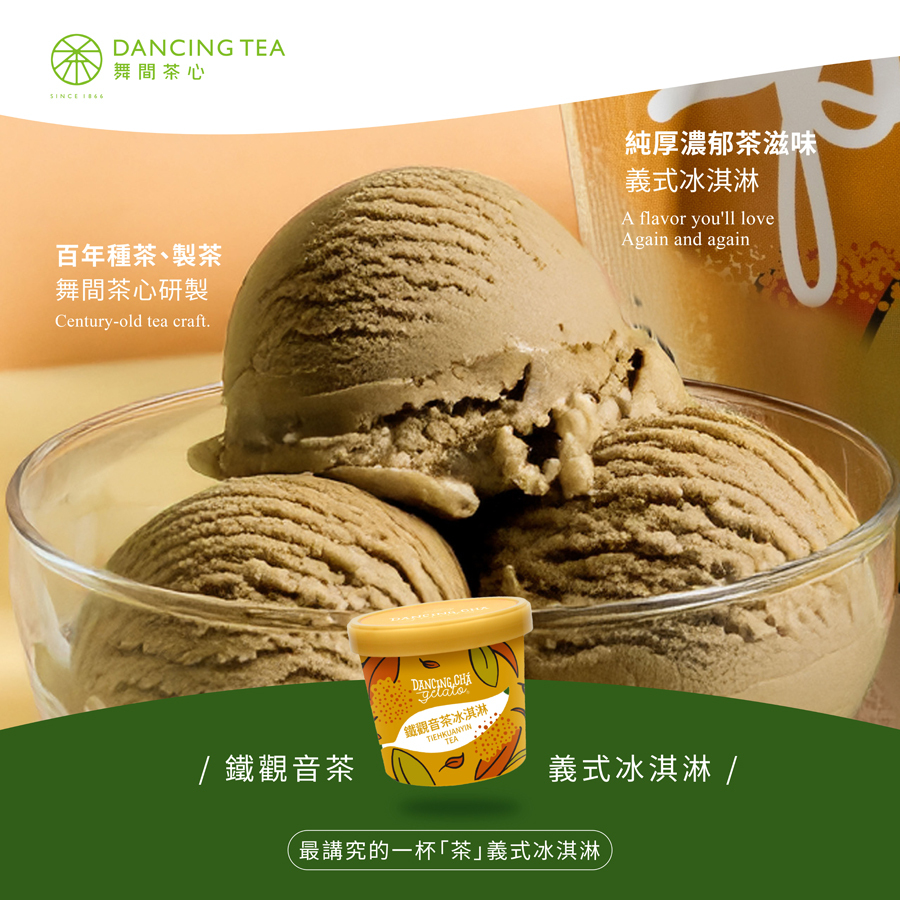 鐵觀音茶冰淇淋  90g