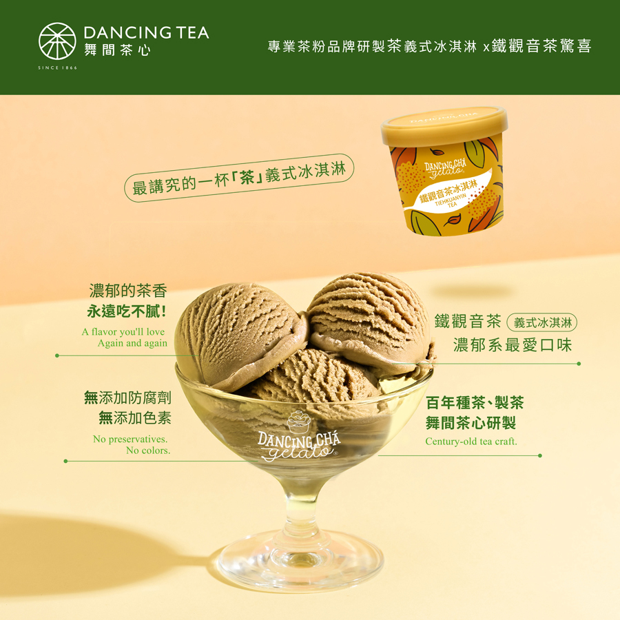 鐵觀音茶冰淇淋  90g
