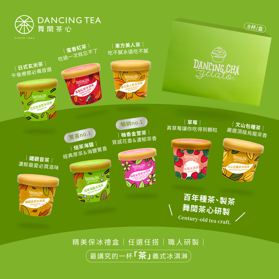 鐵觀音茶冰淇淋  90g