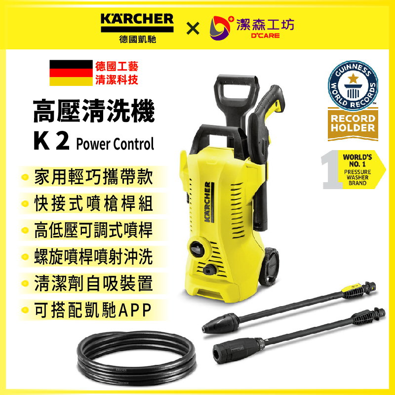 德國凱馳 高壓清洗機 K 2 Power Control